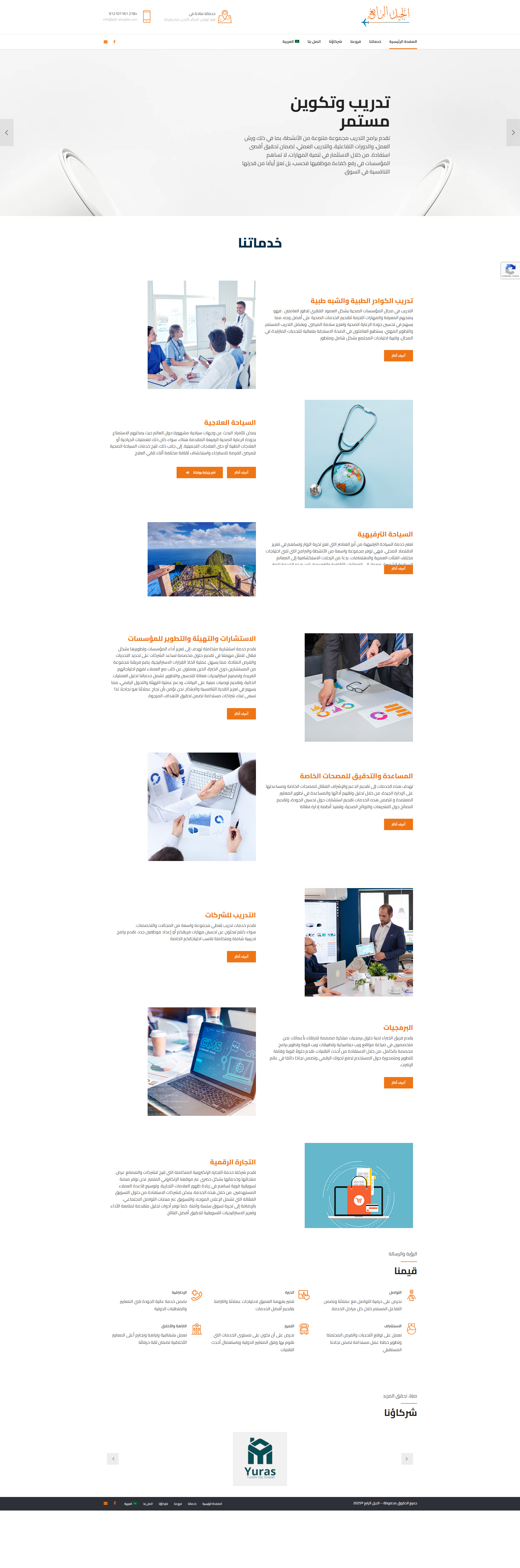 Aljil Alraabie website